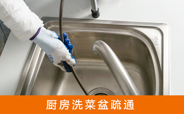 霍尔果斯疏通洗菜盆